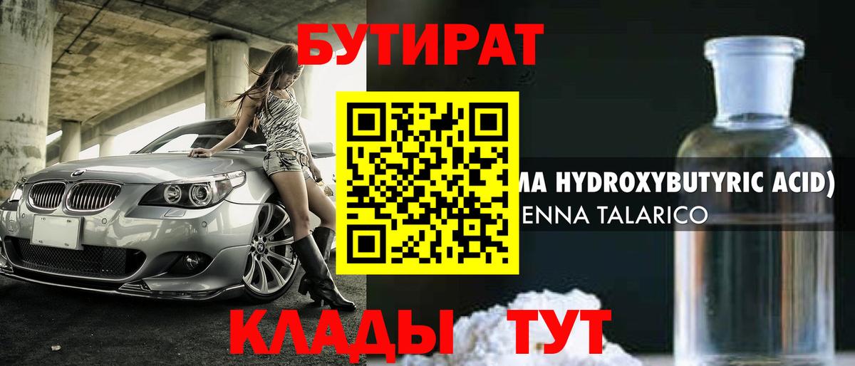 Бутират вода  Вход с VPN  Заволжье 