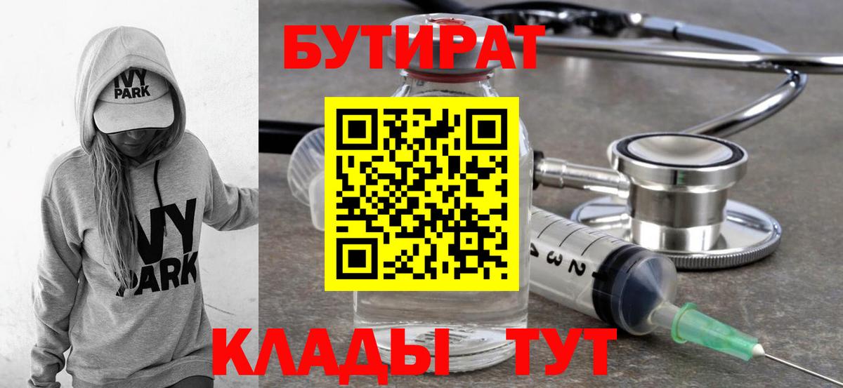 Бутират оксана Заволжье