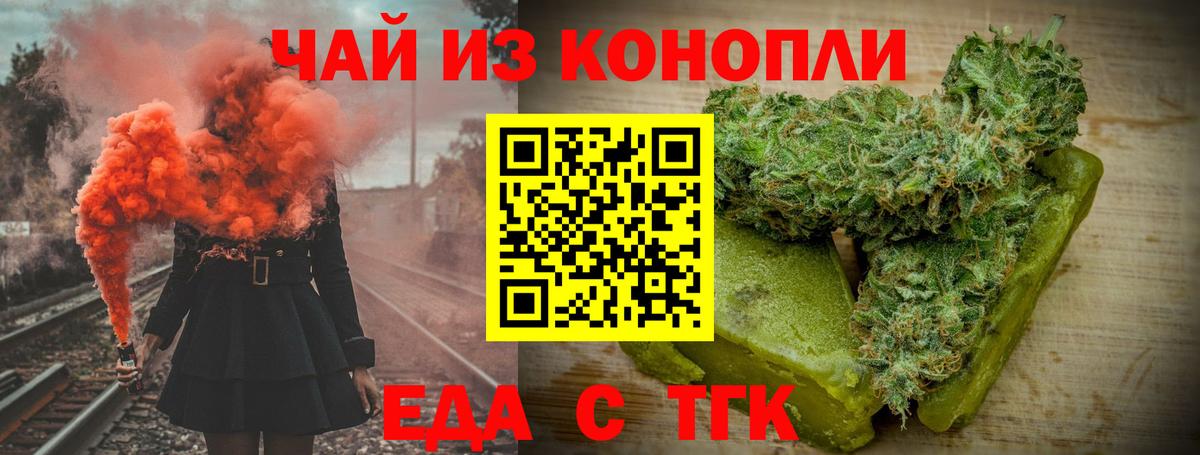 Заволжье  Еда ТГК марихуана  Вход с VPN 