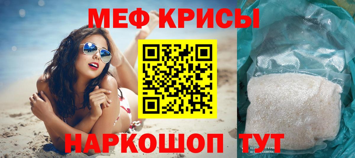 Меф кристаллы  Мефедрон mephedrone  Заволжье 