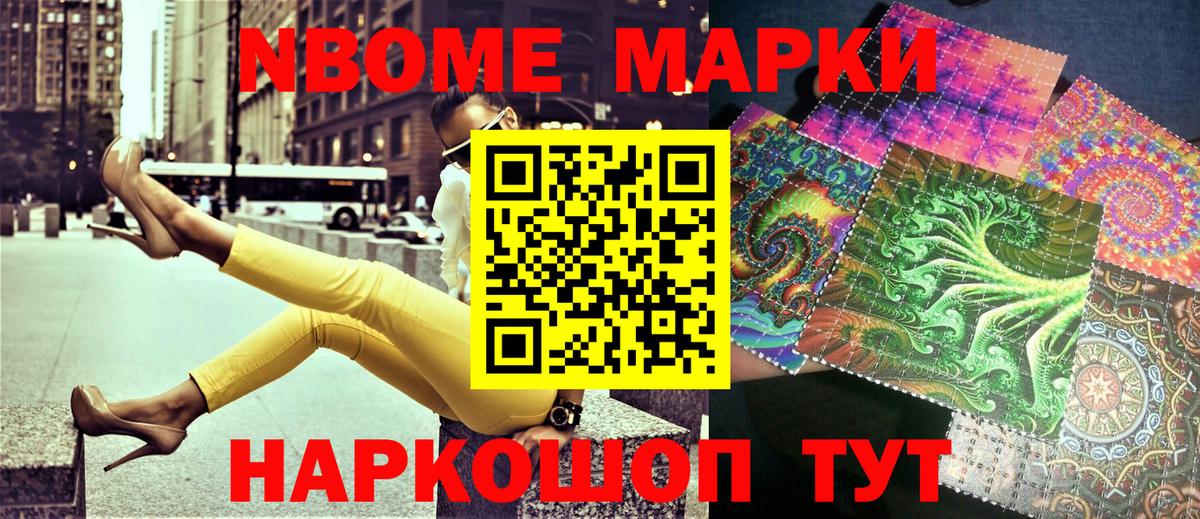 Марки 25I-NBOMe 1,5мг Заволжье